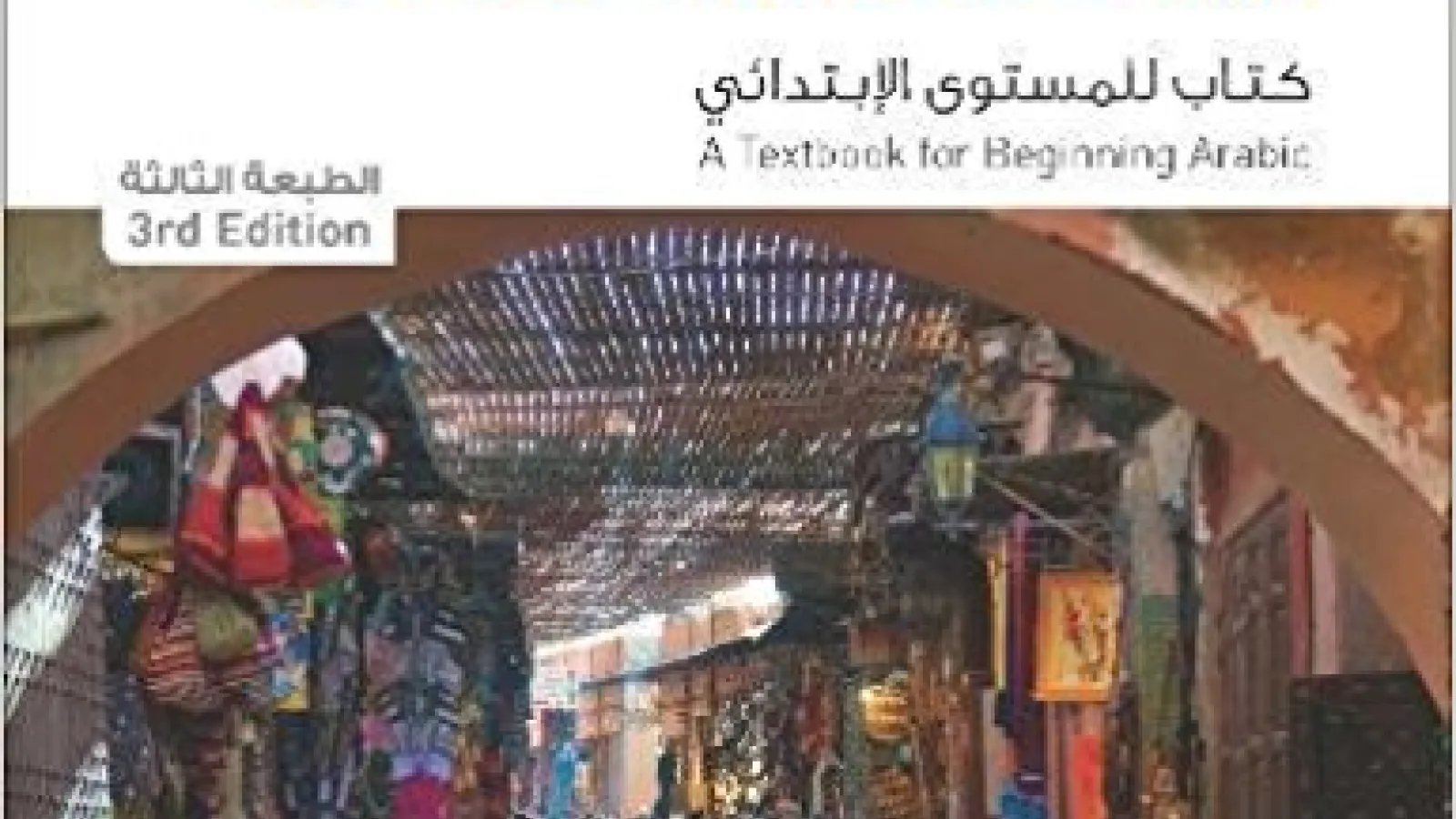 Arabic Textbook