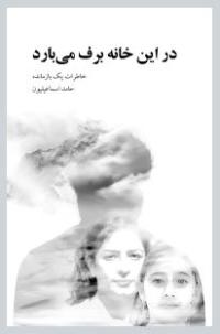 It Snows In This House by Dr. Hamed Esmaeilion / Booktalk