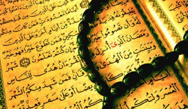 Islamic holy book
