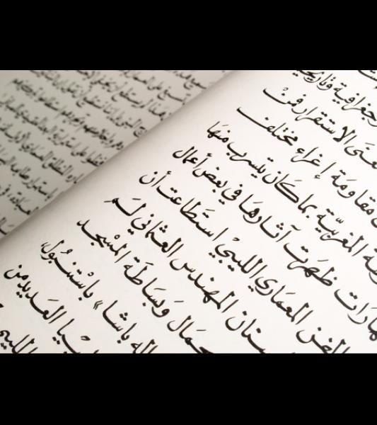Arabic script on a book page.