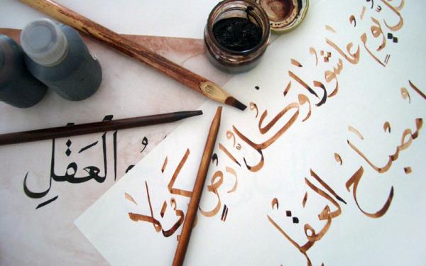 Arabic Calligraphy
