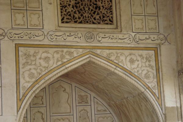 Persian Poem Inscription on Agra Castle (India)
