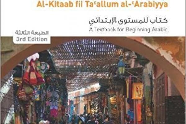 Arabic Textbook